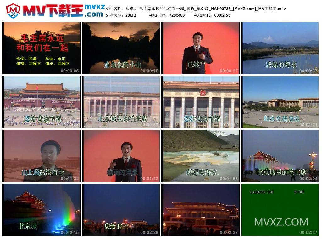 阎维文-毛主席永远和我们在一起_国语_革命歌_NAH00738